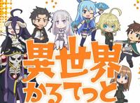 异世界四重奏第二季正式定档！这部沙雕番会因为盾勇加入变味吗？