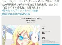 动画为制作第三季众筹募捐，7万即可获得命名权，你怎么看呢？