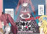 《邪神与厨二病少女》第5话：佩可拉险变堕天使，金朋地狱重现！