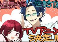 夹心王朝归来！《邪神与厨二病少女》第三季播出决定！