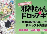 《邪神与厨二病少女》第二季爆料：主视图和新角色3月17日发布