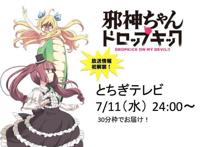 邪神娘化？7月新番《邪神与厨二病少女》请务必了解一下