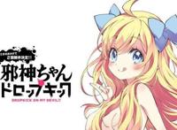 开始即完结，这个四月的邪神与厨二病少女