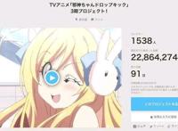 动画《邪神与厨二病少女》第3期制作决定