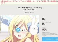 TV动画《邪神与厨二病少女》第3季将开启众筹支援就可参客串演