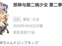邪神与厨二病少女：一晚更新11集，完结的真快，还是原来的味道！