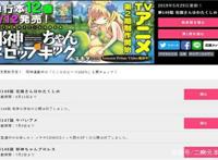 《邪神与厨二病少女》漫画随机砍人停止公开，剧情登场时机很不巧