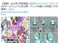 初音客串《邪神与厨二病少女》，形象超级可爱，不愧是“整活番”