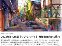 吉卜力主题公园预定2022年秋开业！千寻猪食街将完美还原