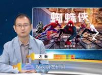 左衡评《蜘蛛侠：平行宇宙》：先锋电影打破思维常规