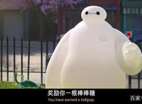 《超能陆战队》衍生动画《大白！》依然温馨感人妙趣横生