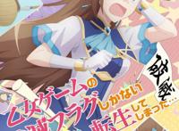 2020年又有4部轻改动漫登场，又是异界轻改作品