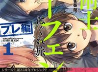 「魔术士奥芬的无赖之旅」2019年TV动画化决定！