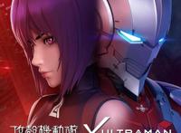 《攻壳机动队SAC_2045》与奥特曼联合，超炫宣传片播出！