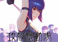 《攻壳机动队SAC_2045》将于4月份首播，少佐萝莉脸，场面更激烈