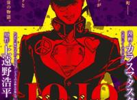 《JOJO》推出外传漫画，讲述《不灭钻石》仗助故事，剧本不是荒木