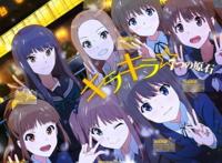 这部脑洞大开的10月新番，必定会成为名垂千史的偶像神番！