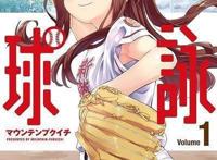 4月芳文社最新福利！一群萌妹子打棒球，女生也不淡定了