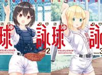 4月动画《球咏》：第一部失败之作！芳文社：这锅我不背