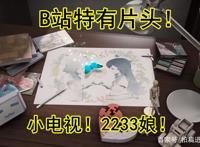 动漫：一月番B站自己做日漫了！旗下全资公司！OP国人妹子唱的！