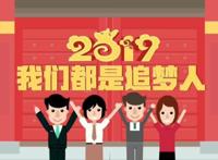 动漫音乐短视频丨2019,我们都是追梦人！