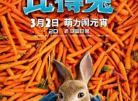 《比得兔》——兔子可爱，但故事三观奇葩