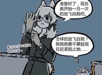 非人哉漫画：本能论，九月爱老鼠，十一月爱兔子，敖烈爱本体