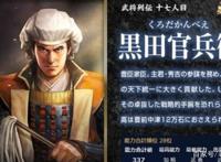 《织田肉桂信长》里宠物的“前世”——黑田官兵卫
