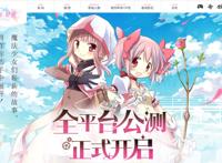 《魔法纪录》是B站的又一王牌手游