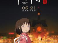 《千与千寻》连续多日登顶单日票房榜《玩具总动员4》受冷落
