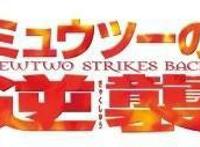 《精灵宝可梦》2019年动画电影情报透露本次主演又是超梦