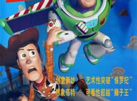 24年“玩具总动员”剧终，皮克斯亲子IP套路能走多远