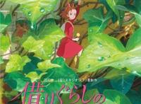 借东西的小人阿莉埃蒂：“借”走的方糖，还回去的“心”