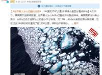 世界大冰山已融化分裂，名存实亡，《冰川时代》动画将成为传说