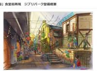 重现动漫场景！日本公布“吉卜力公园”概念图