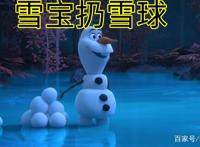 时隔1年多，《冰雪奇缘》发布41秒新番外，果然是迪士尼的亲闺女