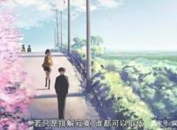 7部纯爱动漫电影（二十五岁之前必看）