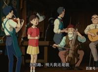 从《侧耳倾听》女主的角度，探寻女性成长的意义