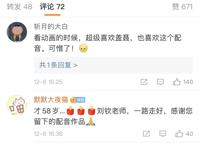 曾为《蝙蝠侠》《功夫熊猫》《盗梦空间》《秦时明月》等配音的他走了