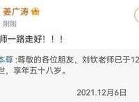 知名配音演员刘钦去世曾为《功夫熊猫》《秦时明月》等片配音