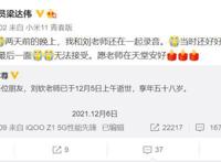 配音演员刘钦去世，好友透露两天前见他最后一面：当时还好好的