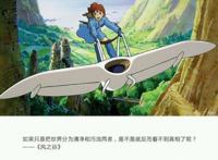 动漫《风之谷》给我的沉思！