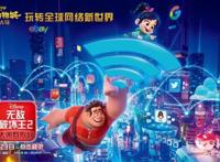 《无敌破坏王2》中国首映，最强动画阵容大战互联网