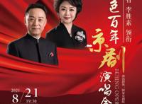 8月演出连连看！省会大剧院精彩演出等你来
