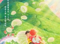 《崖上的波妞》定档，吴青峰搭档戚薇女儿lucky演唱中文推广曲