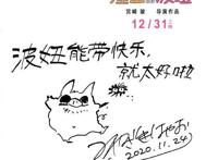 宫崎骏亲笔给中国的签绘宣发！赶上2020末班车，崖上的波妞定档！