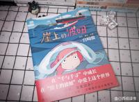 《崖上的波妞》：波妞，喜欢宗介！