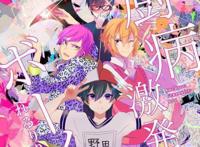 人不中二枉少年，五色战队正装待发：他们就是《厨病激发男孩》！