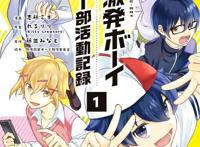 《厨病激发男孩》：不是拯救世界的英雄，是“中二”的邻家英雄