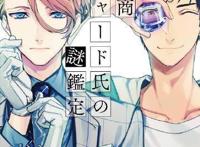 一月新番预定，七桑被宝石商人美色迷住，出不去了